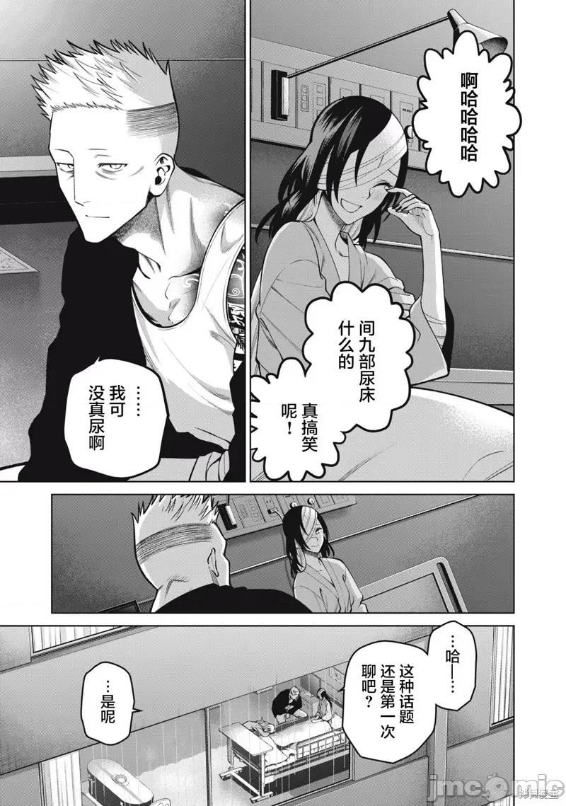 心跳的大学生活 心跳的大学生活41 第5页