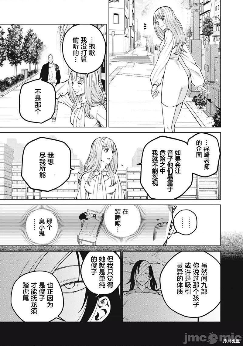 心跳的大学生活 心跳的大学生活41 第11页