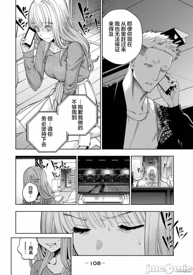 心跳的大学生活 心跳的大学生活 第6页