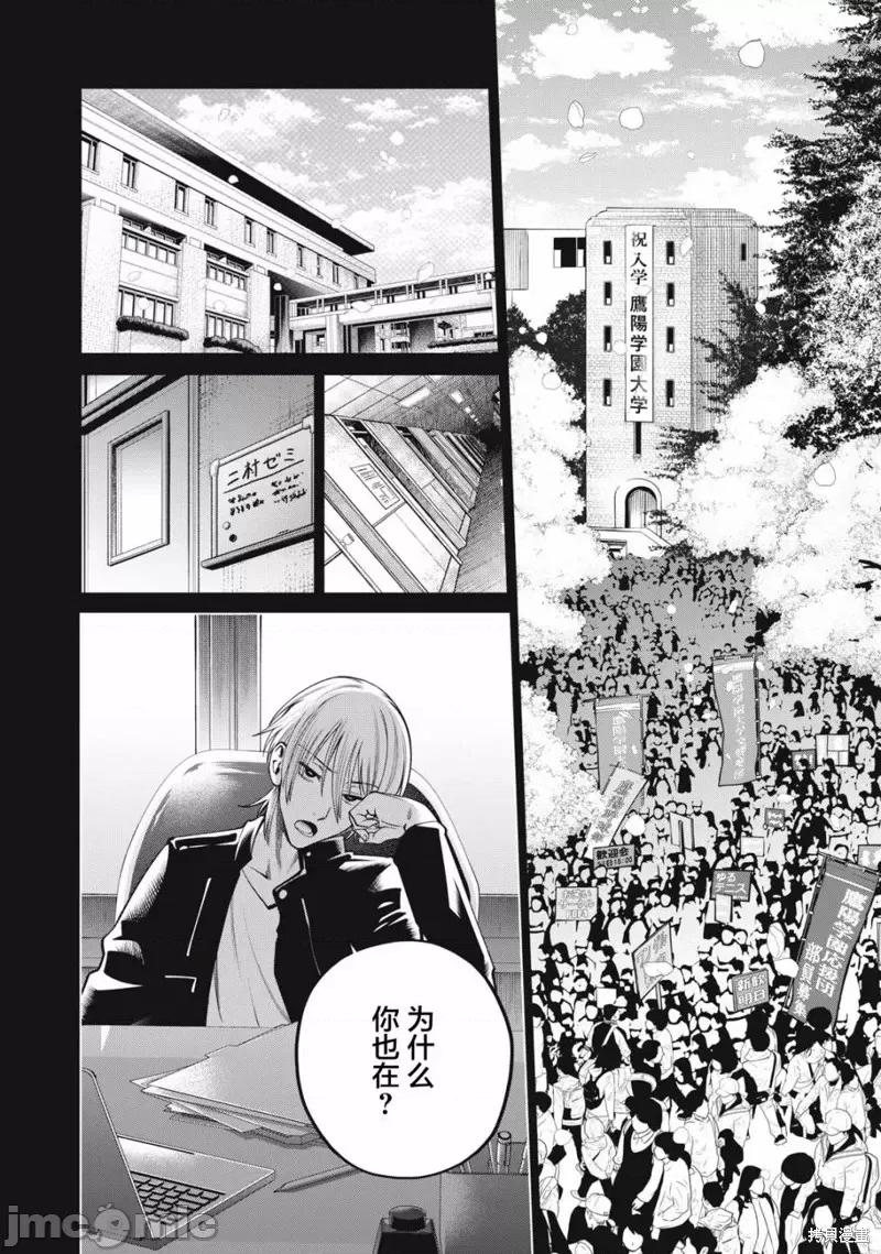 心跳的大学生活 心跳的大学生活第47话.zip 第5页