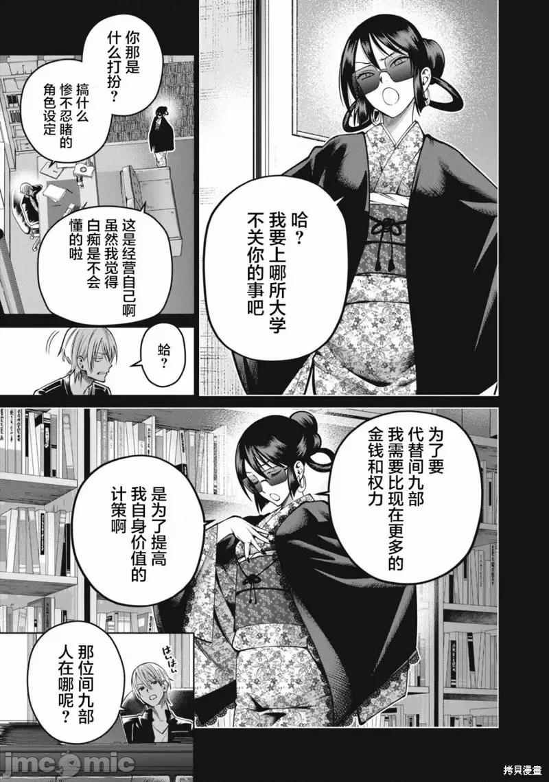心跳的大学生活 心跳的大学生活第47话.zip 第6页