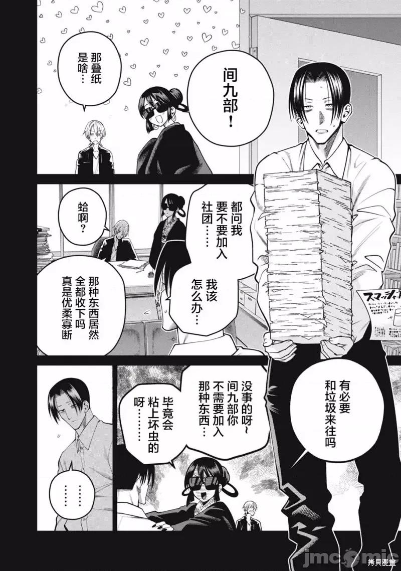 心跳的大学生活 心跳的大学生活第47话.zip 第7页