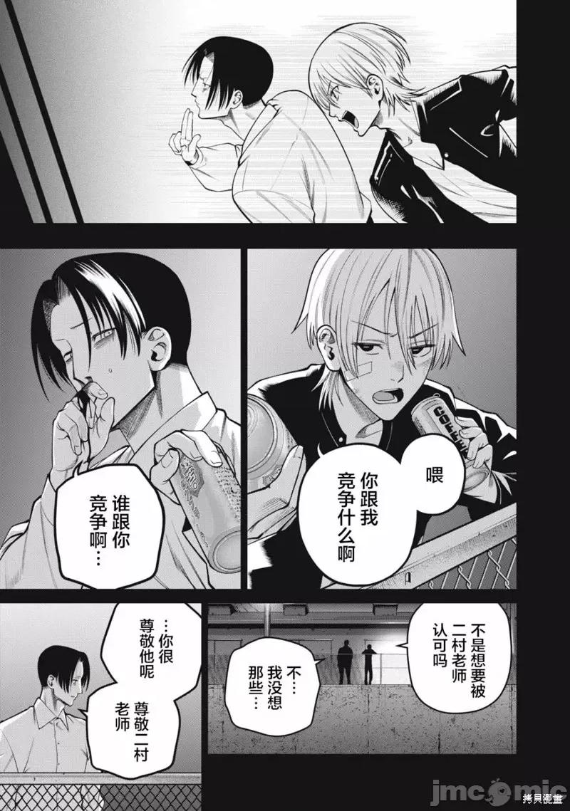 心跳的大学生活 心跳的大学生活第47话.zip 第14页