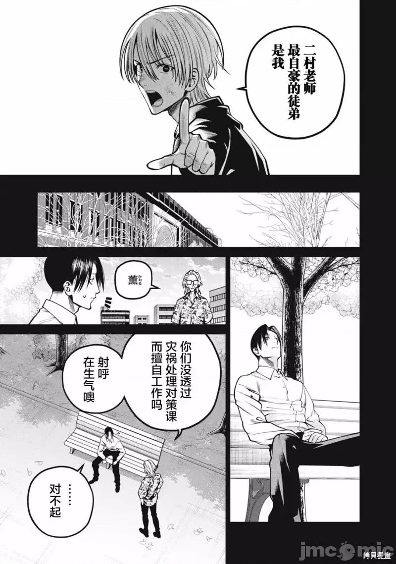 心跳的大学生活 心跳的大学生活第47话.zip 第16页