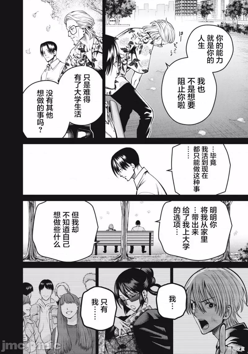 心跳的大学生活 心跳的大学生活第47话.zip 第17页