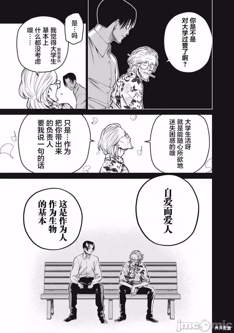 心跳的大学生活 心跳的大学生活第47话.zip 第18页