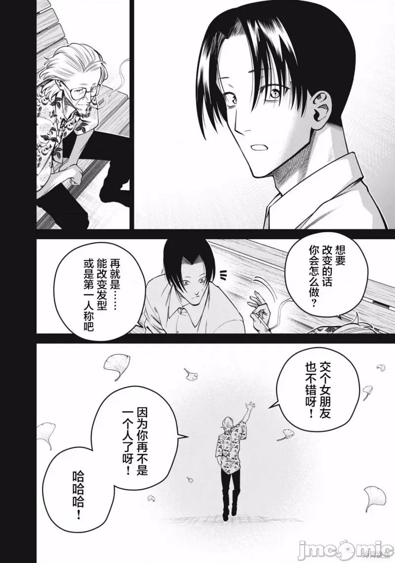心跳的大学生活 心跳的大学生活第47话.zip 第19页