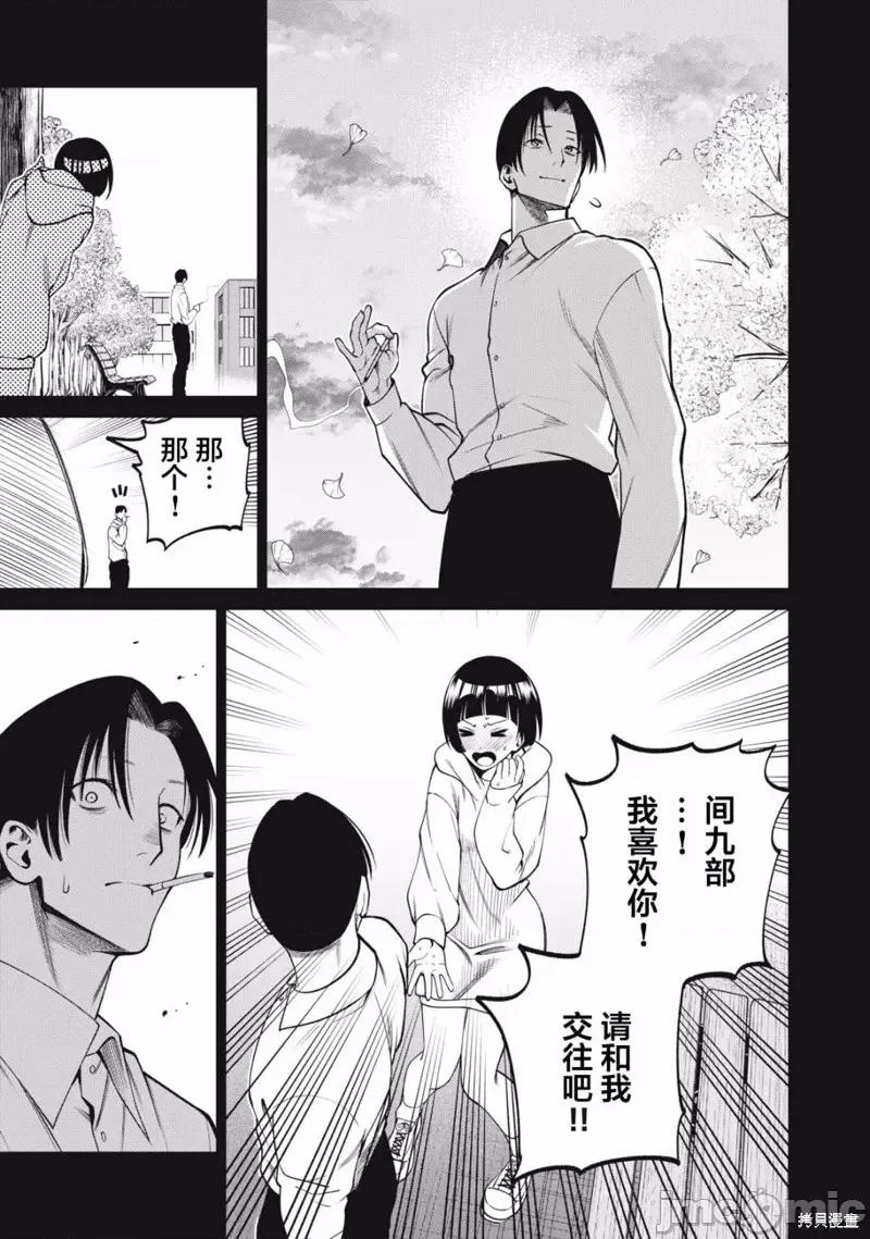 心跳的大学生活 心跳的大学生活第47话.zip 第20页