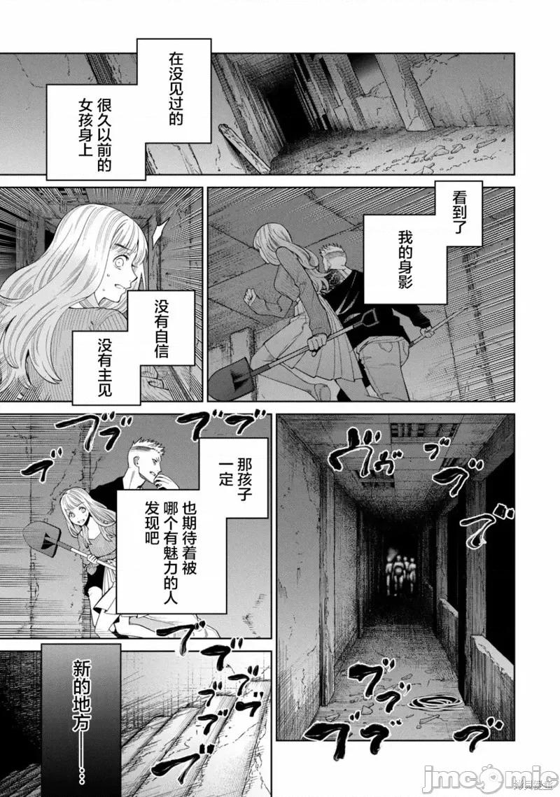 心跳的大学生活 心跳的大学生活 第29页