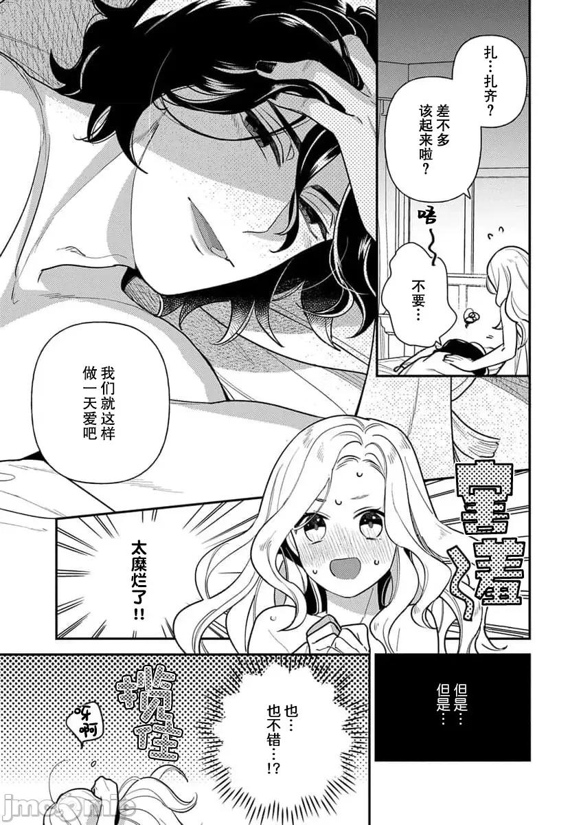 凶恶魔法师拥抱的重生王女 [市居ちい] 转生王女は最凶魔法使いの腕の中 2 第4页