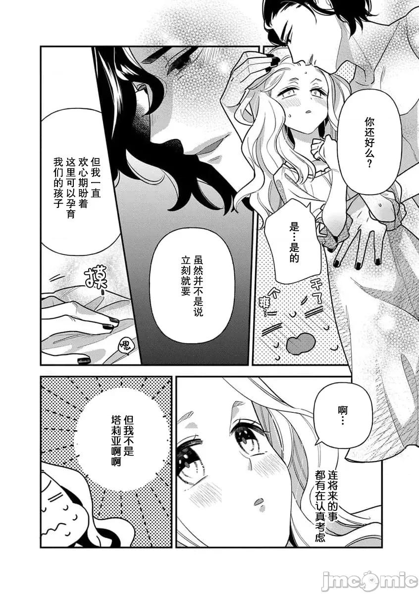 凶恶魔法师拥抱的重生王女 [市居ちい] 转生王女は最凶魔法使いの腕の中 2 第10页