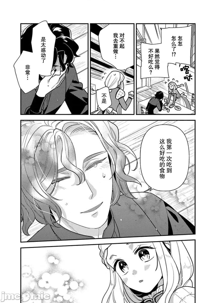 凶恶魔法师拥抱的重生王女 [市居ちい] 转生王女は最凶魔法使いの腕の中 2 第20页