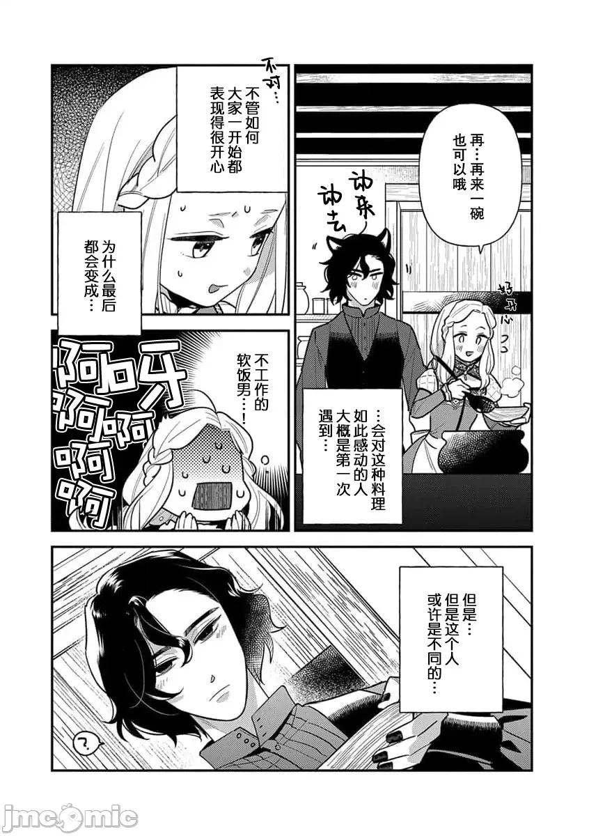 凶恶魔法师拥抱的重生王女 [市居ちい] 转生王女は最凶魔法使いの腕の中 2 第21页