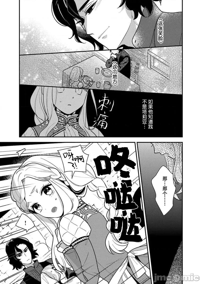 凶恶魔法师拥抱的重生王女 [市居ちい] 转生王女は最凶魔法使いの腕の中 2 第24页