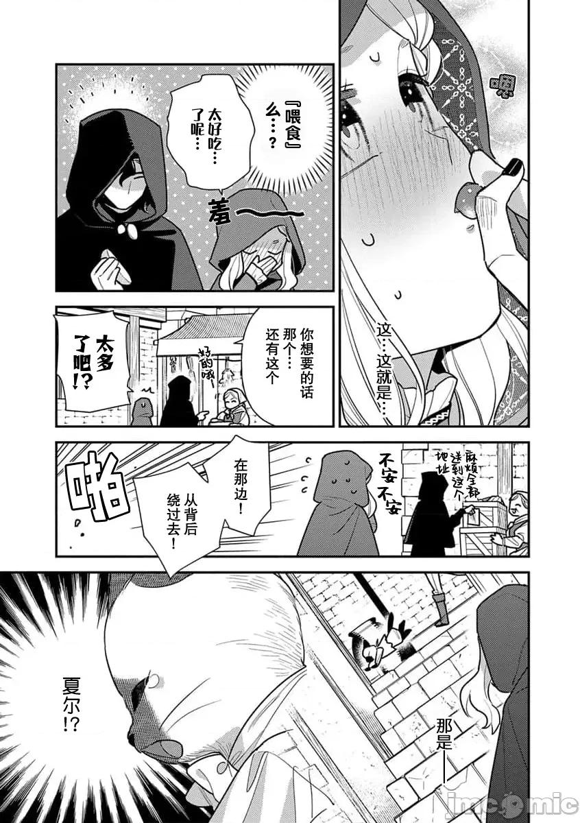 凶恶魔法师拥抱的重生王女 转生王女は最凶魔法使いの腕の中 3 第10页