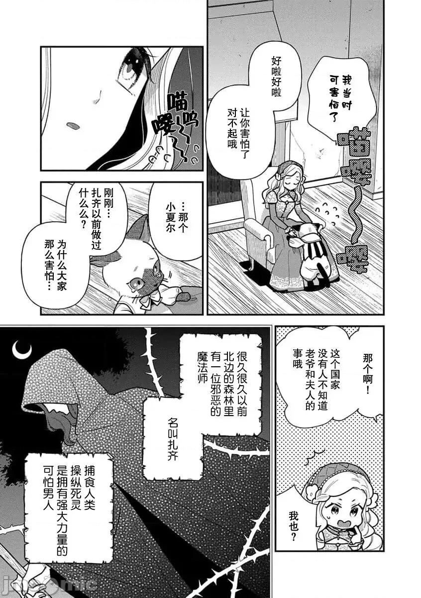 凶恶魔法师拥抱的重生王女 转生王女は最凶魔法使いの腕の中 3 第16页