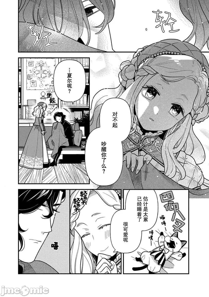 凶恶魔法师拥抱的重生王女 转生王女は最凶魔法使いの腕の中 3 第19页