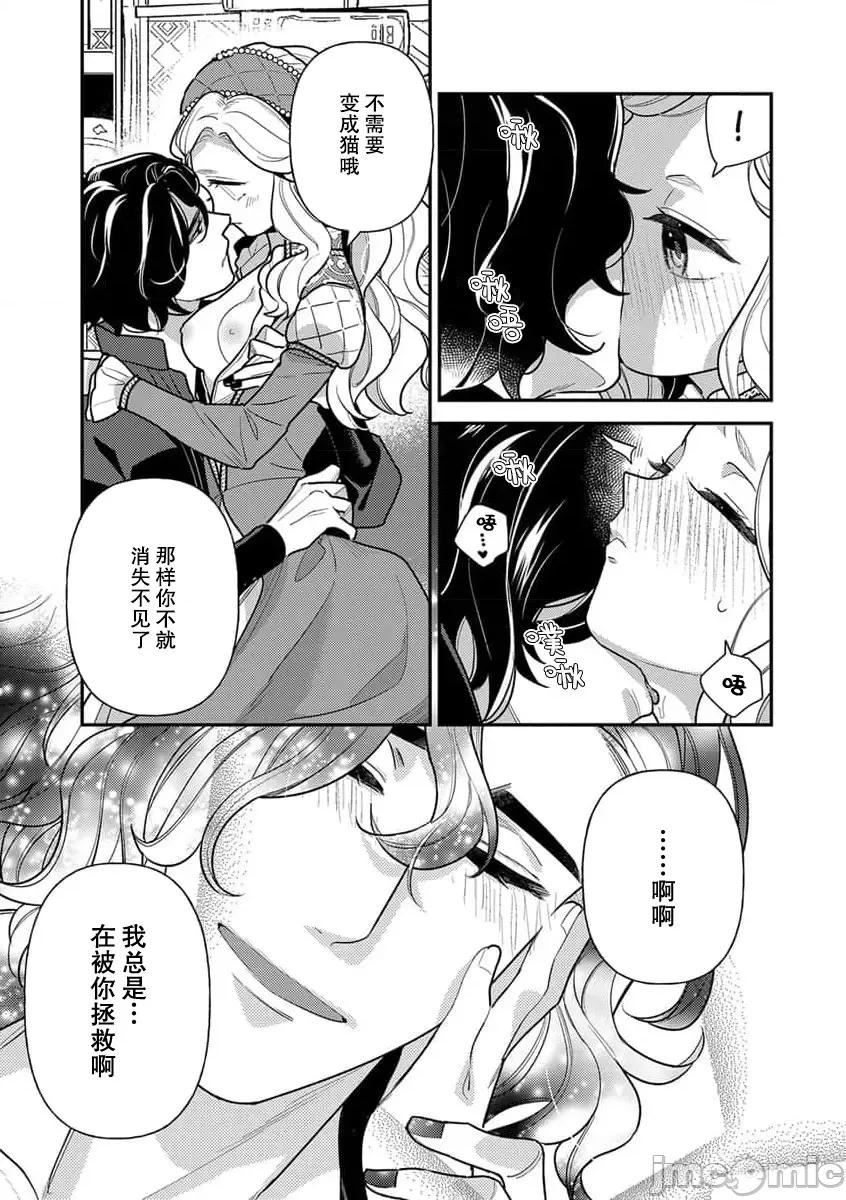 凶恶魔法师拥抱的重生王女 转生王女は最凶魔法使いの腕の中 3 第24页