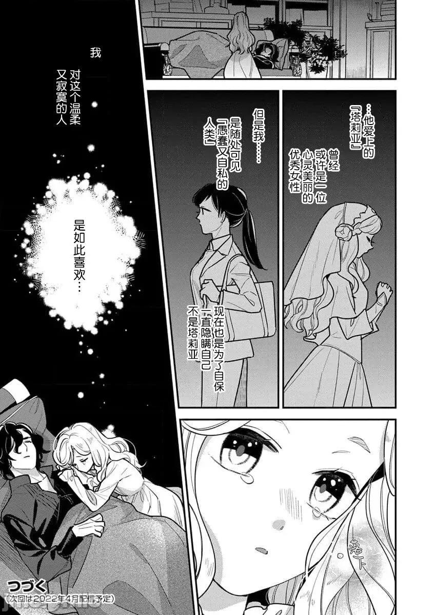 凶恶魔法师拥抱的重生王女 转生王女は最凶魔法使いの腕の中 3 第28页