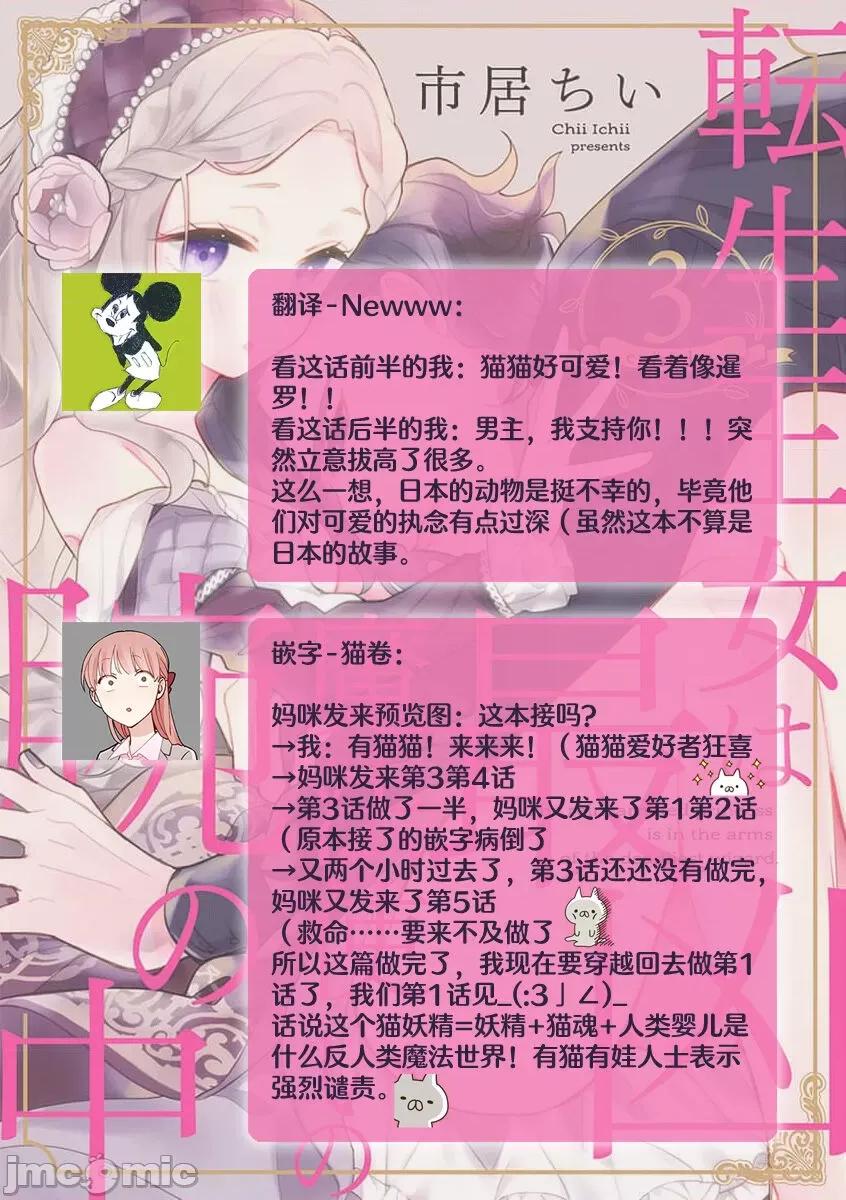 凶恶魔法师拥抱的重生王女 转生王女は最凶魔法使いの腕の中 3 第29页