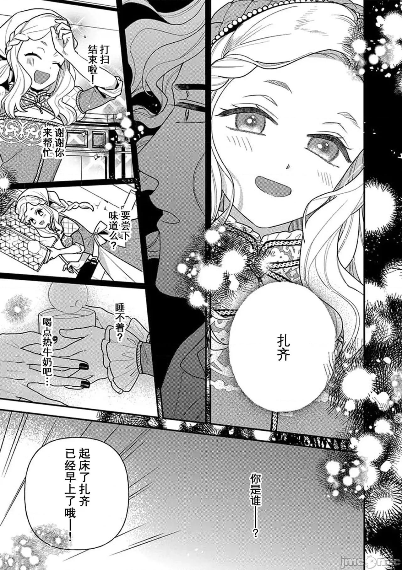 凶恶魔法师拥抱的重生王女 转生王女は最凶魔法使いの腕の中 4 第4页