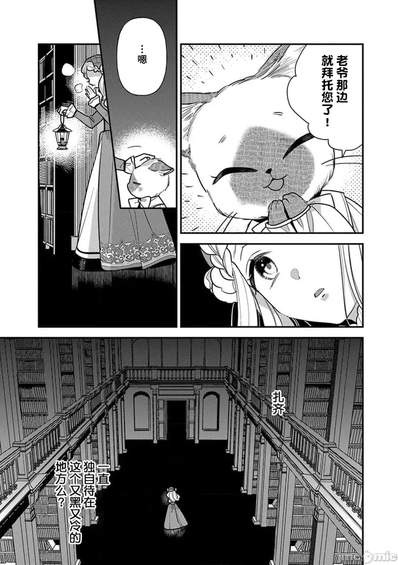 凶恶魔法师拥抱的重生王女 转生王女は最凶魔法使いの腕の中 4 第20页