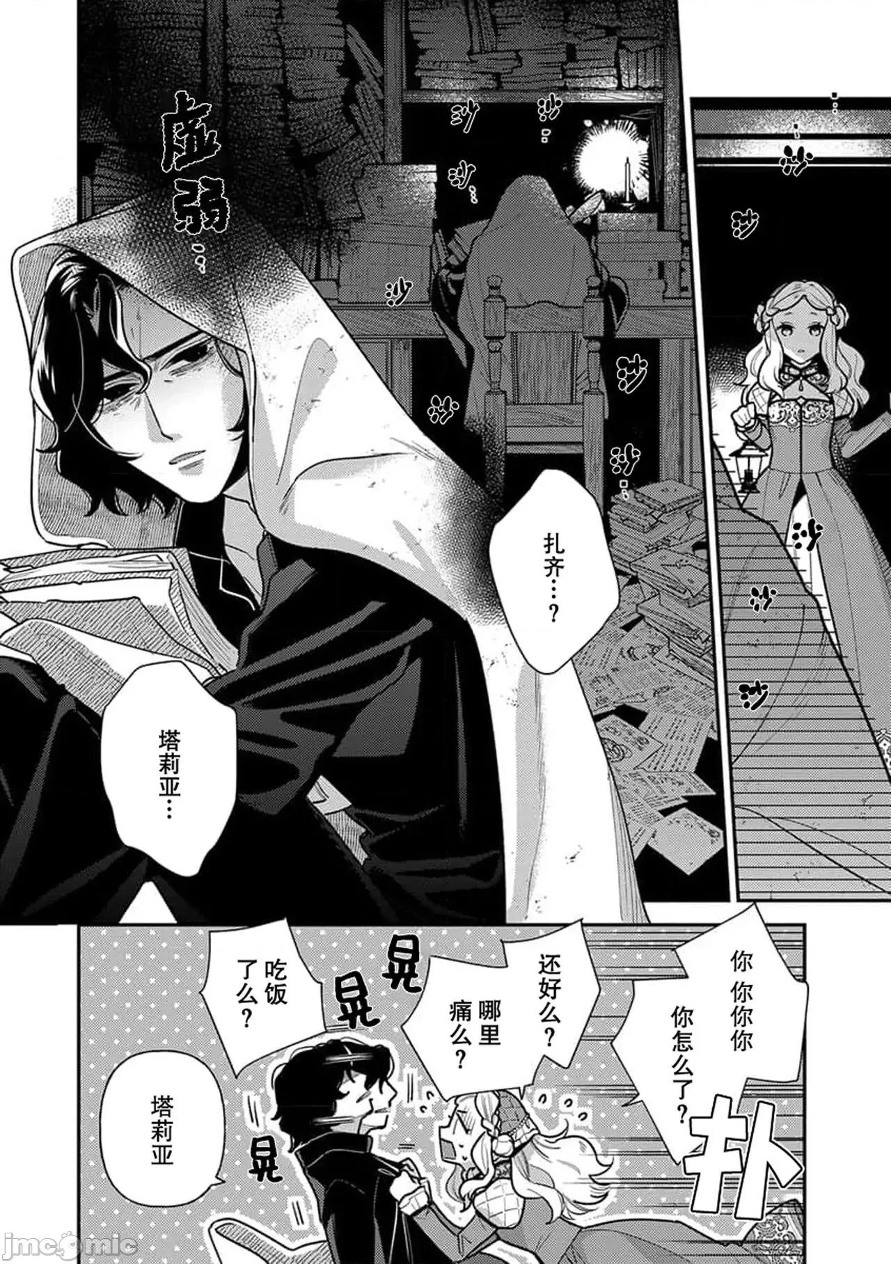 凶恶魔法师拥抱的重生王女 转生王女は最凶魔法使いの腕の中 4 第21页