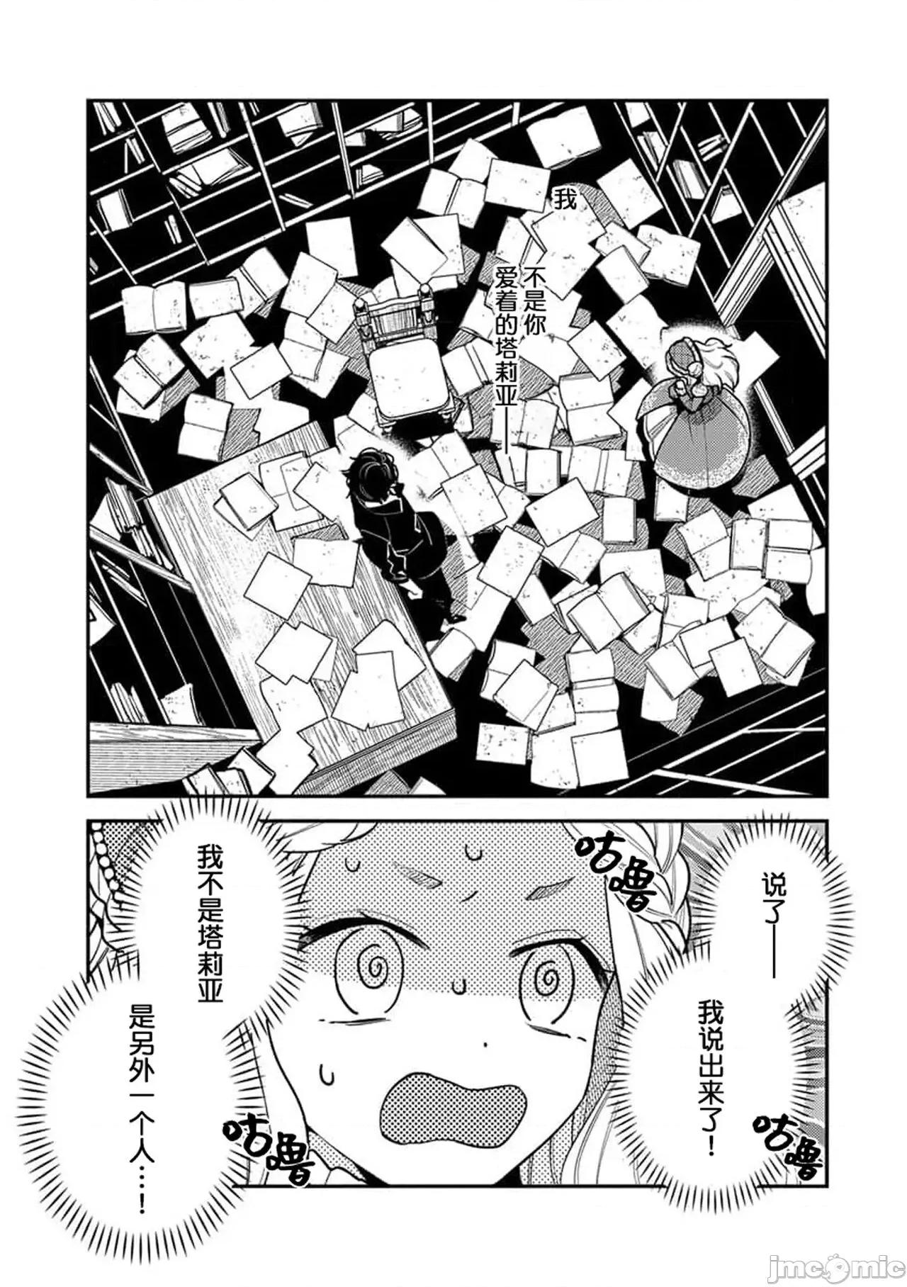 凶恶魔法师拥抱的重生王女 [市居ちい] 转生王女は最凶魔法使いの腕の中5 -6 第2页