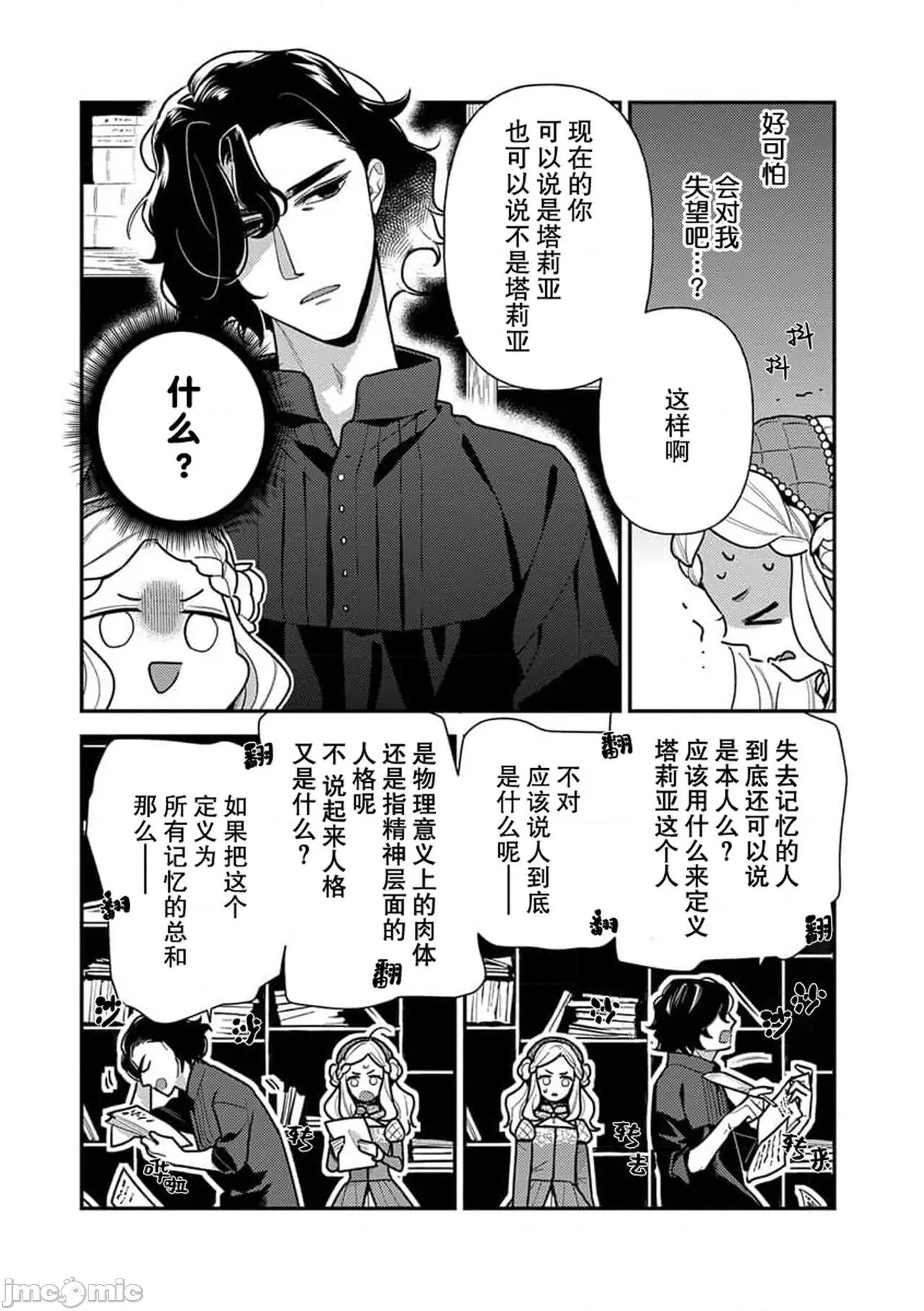 凶恶魔法师拥抱的重生王女 [市居ちい] 转生王女は最凶魔法使いの腕の中5 -6 第3页