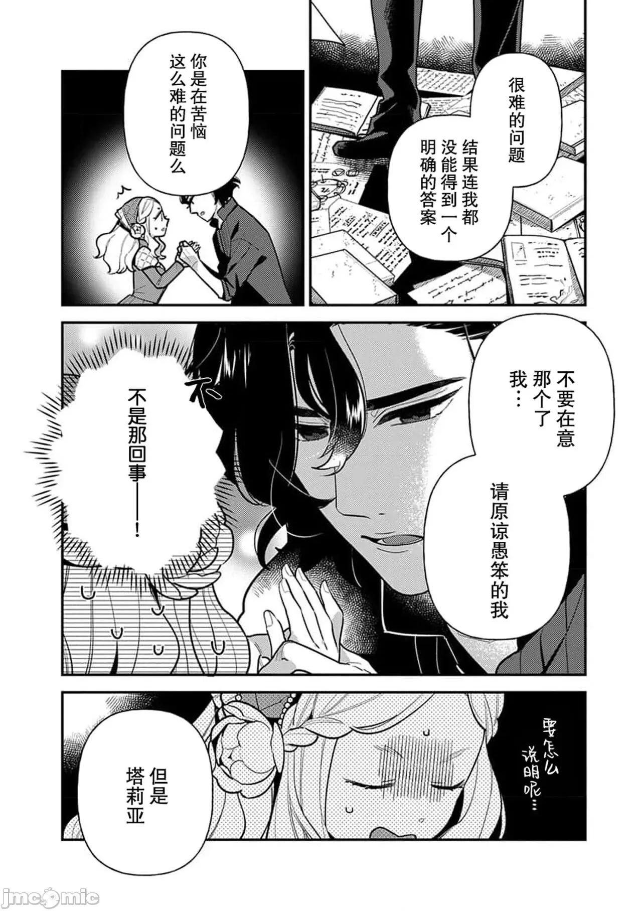 凶恶魔法师拥抱的重生王女 [市居ちい] 转生王女は最凶魔法使いの腕の中5 -6 第4页