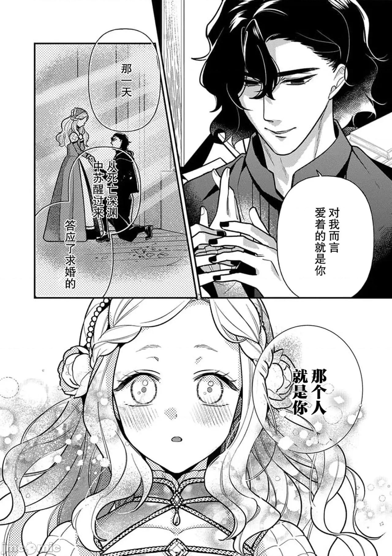 凶恶魔法师拥抱的重生王女 [市居ちい] 转生王女は最凶魔法使いの腕の中5 -6 第5页