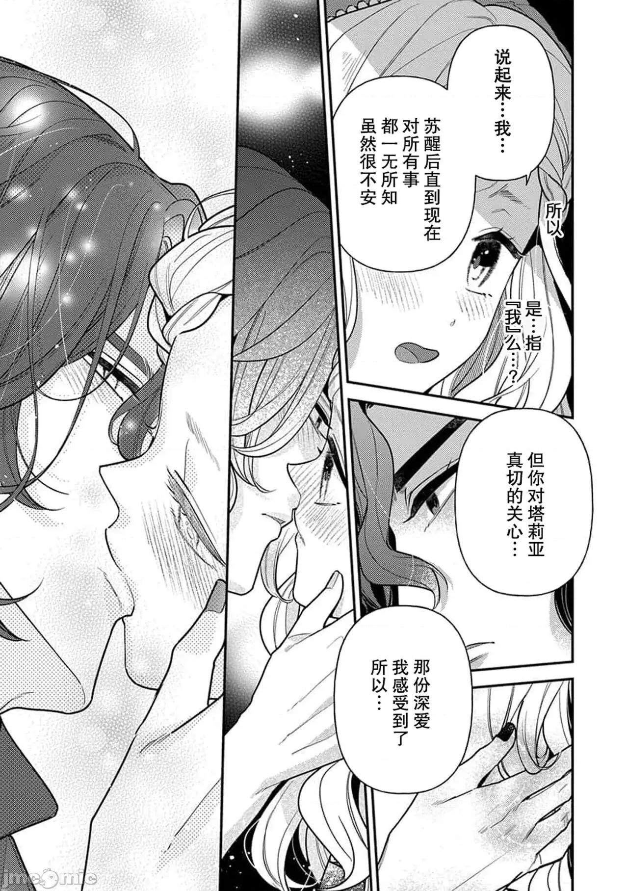 凶恶魔法师拥抱的重生王女 [市居ちい] 转生王女は最凶魔法使いの腕の中5 -6 第6页