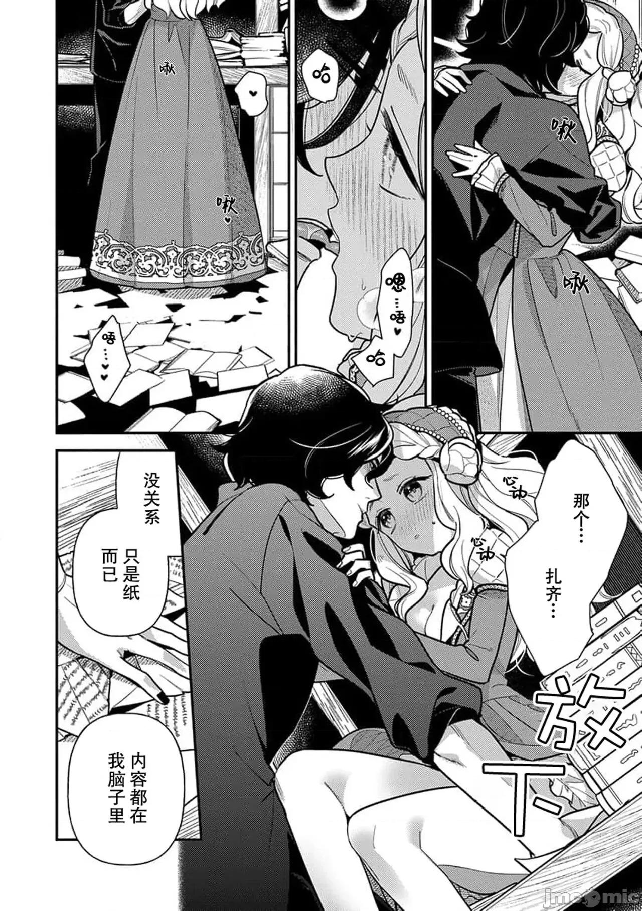 凶恶魔法师拥抱的重生王女 [市居ちい] 转生王女は最凶魔法使いの腕の中5 -6 第7页