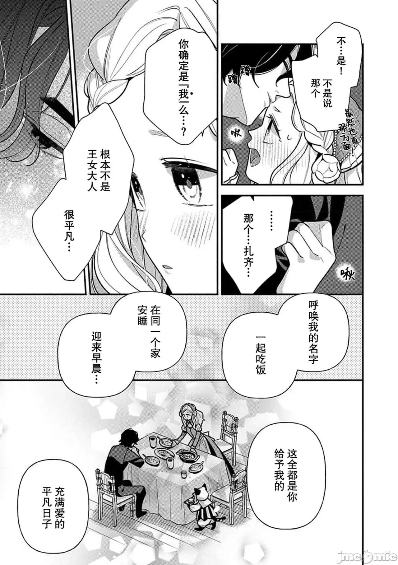 凶恶魔法师拥抱的重生王女 [市居ちい] 转生王女は最凶魔法使いの腕の中5 -6 第8页