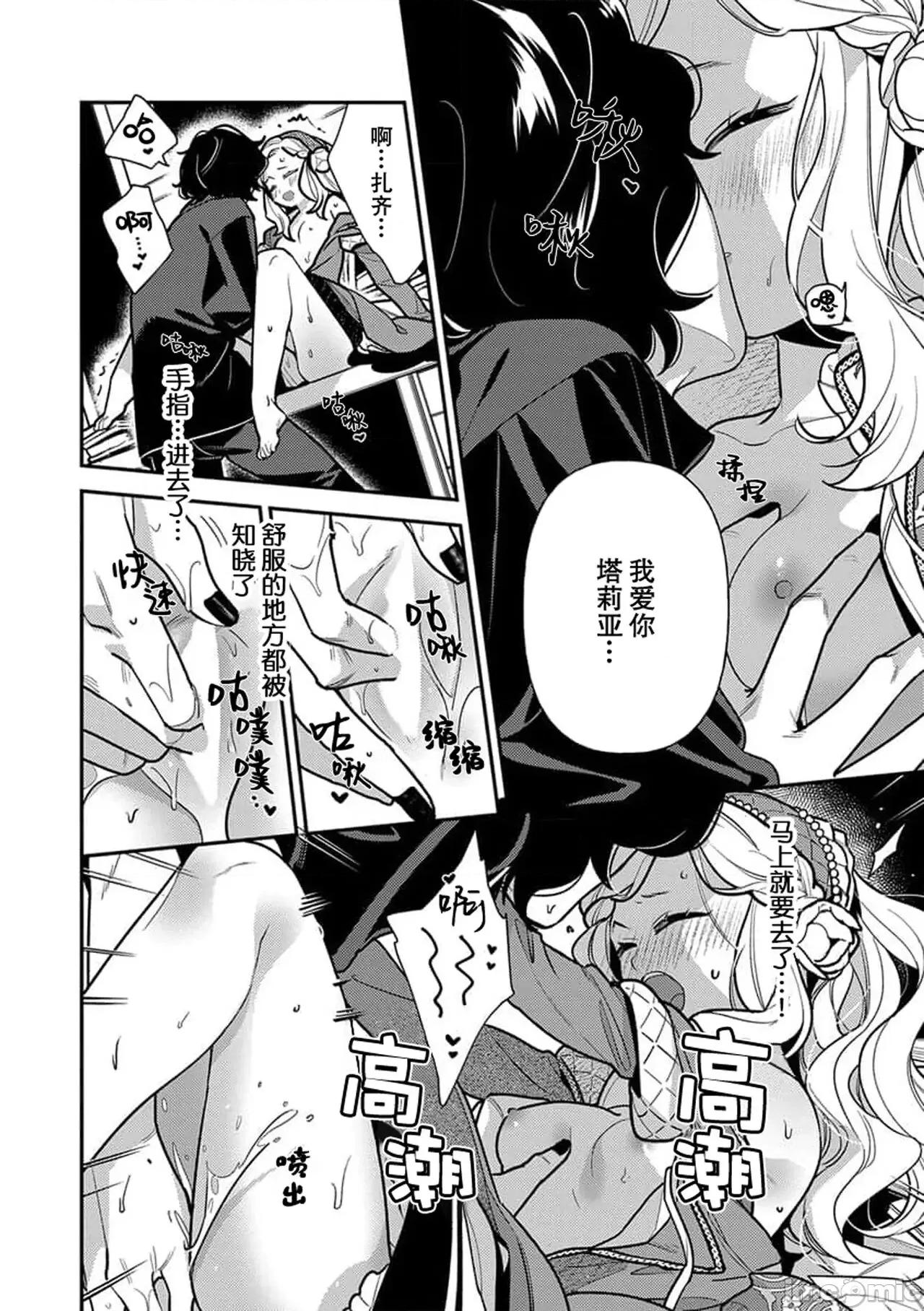 凶恶魔法师拥抱的重生王女 [市居ちい] 转生王女は最凶魔法使いの腕の中5 -6 第9页