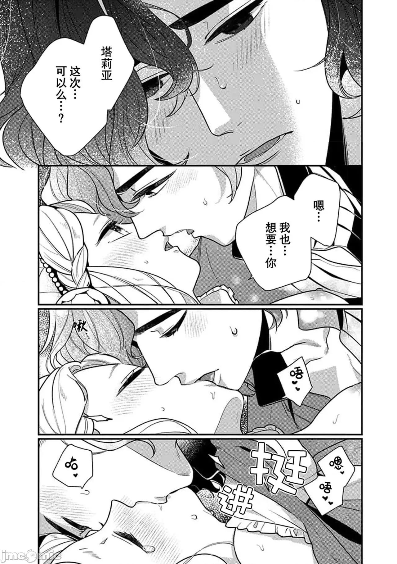 凶恶魔法师拥抱的重生王女 [市居ちい] 转生王女は最凶魔法使いの腕の中5 -6 第10页