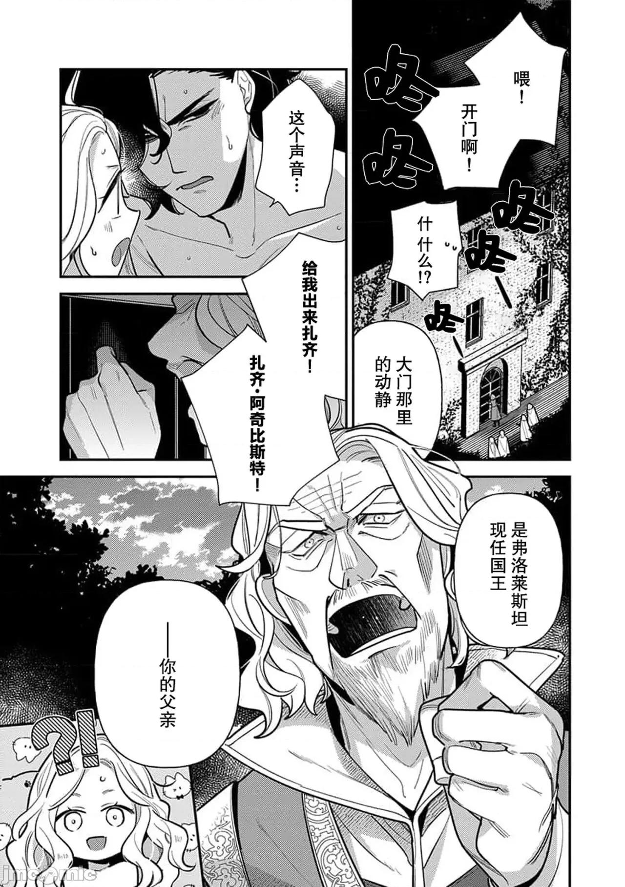 凶恶魔法师拥抱的重生王女 [市居ちい] 转生王女は最凶魔法使いの腕の中5 -6 第16页