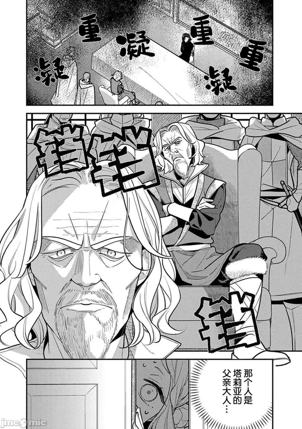 凶恶魔法师拥抱的重生王女 [市居ちい] 转生王女は最凶魔法使いの腕の中5 -6 第17页