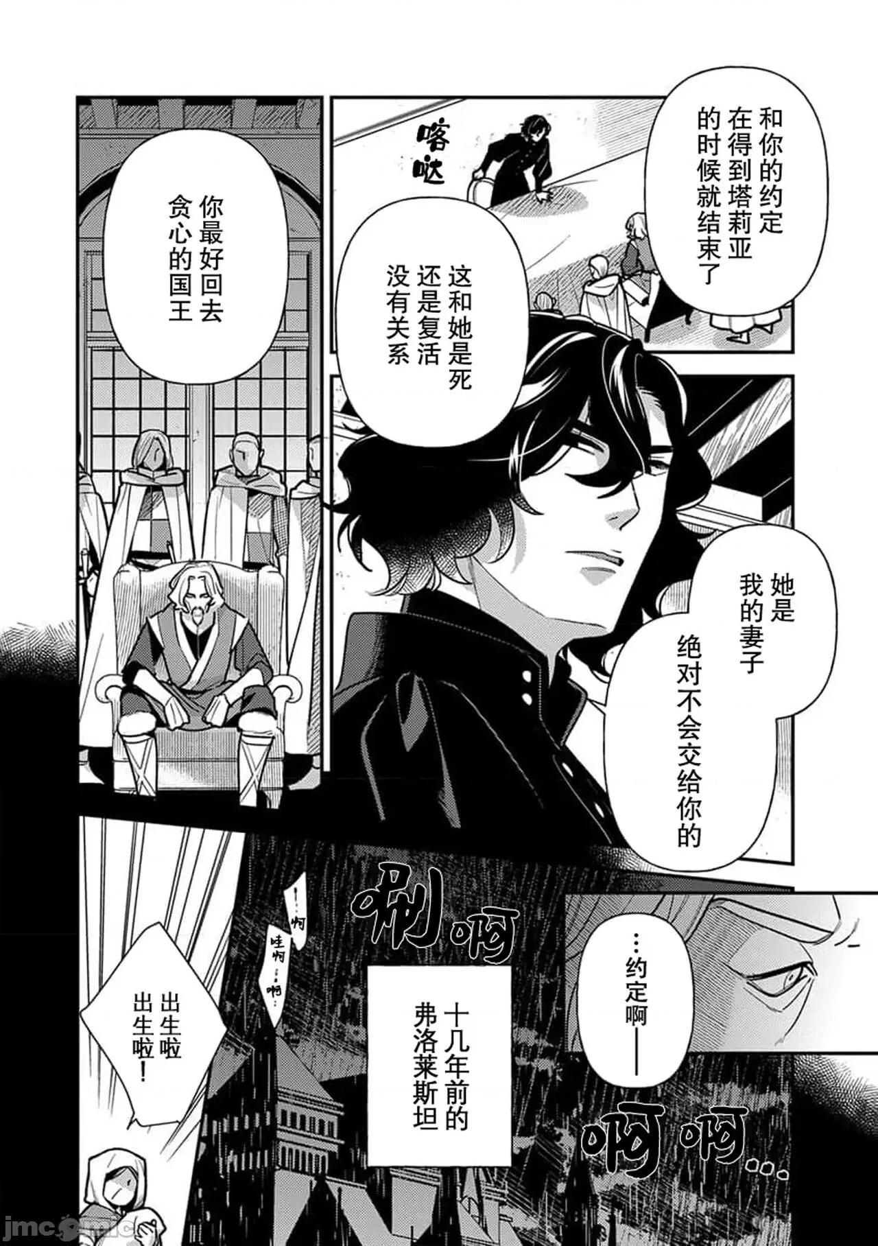 凶恶魔法师拥抱的重生王女 [市居ちい] 转生王女は最凶魔法使いの腕の中5 -6 第19页