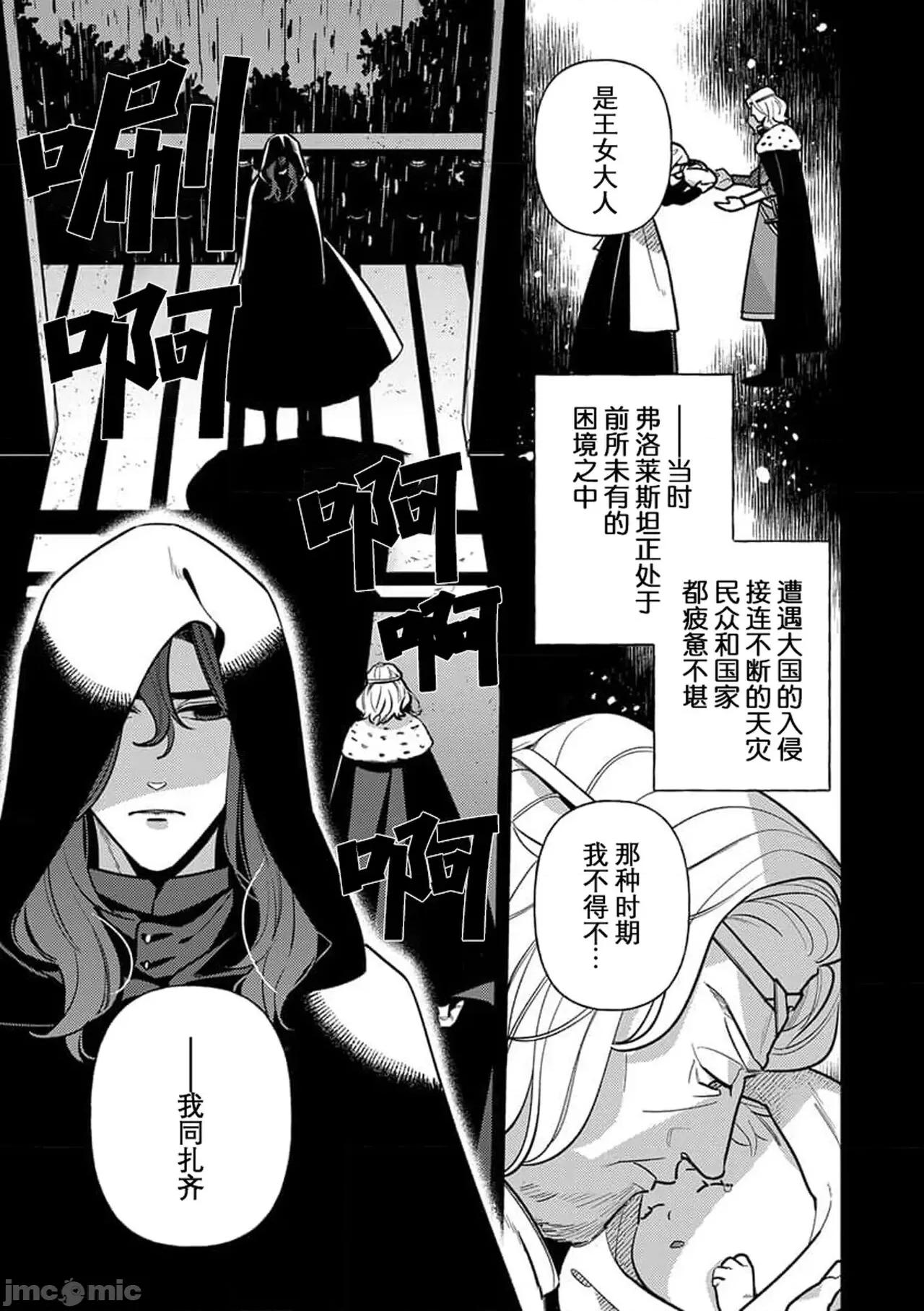 凶恶魔法师拥抱的重生王女 [市居ちい] 转生王女は最凶魔法使いの腕の中5 -6 第20页