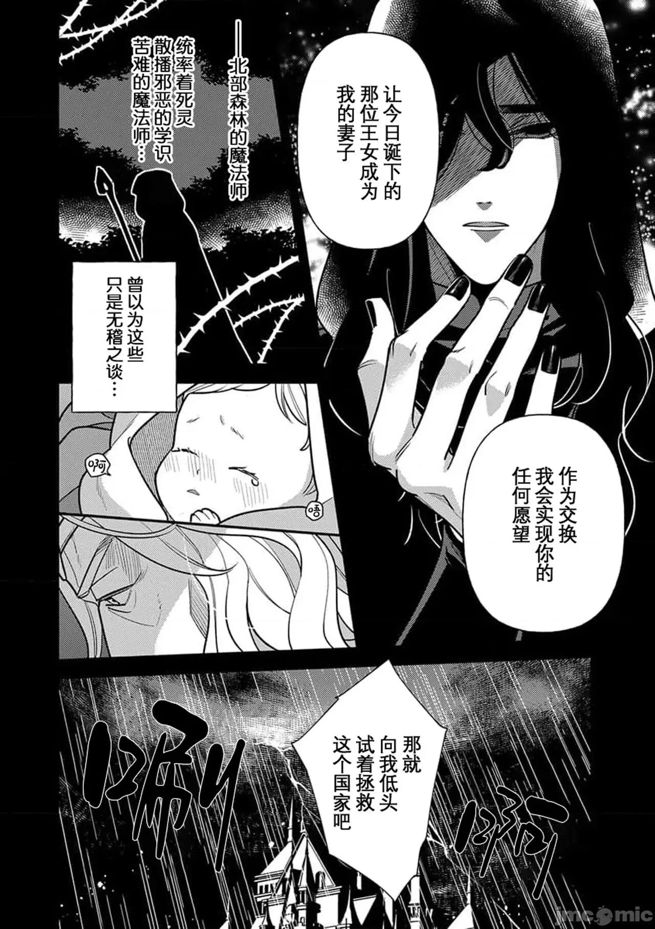 凶恶魔法师拥抱的重生王女 [市居ちい] 转生王女は最凶魔法使いの腕の中5 -6 第21页