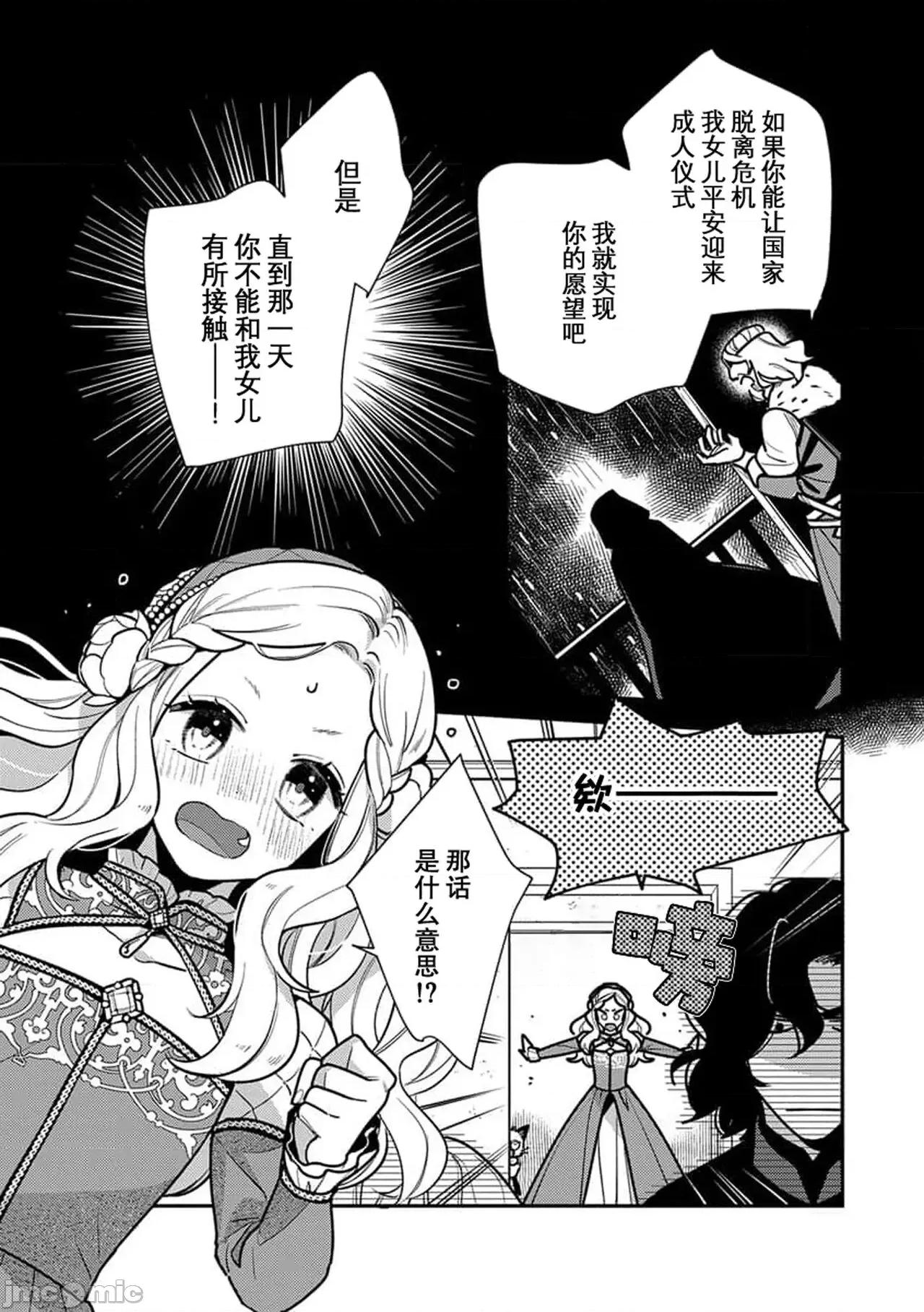 凶恶魔法师拥抱的重生王女 [市居ちい] 转生王女は最凶魔法使いの腕の中5 -6 第22页