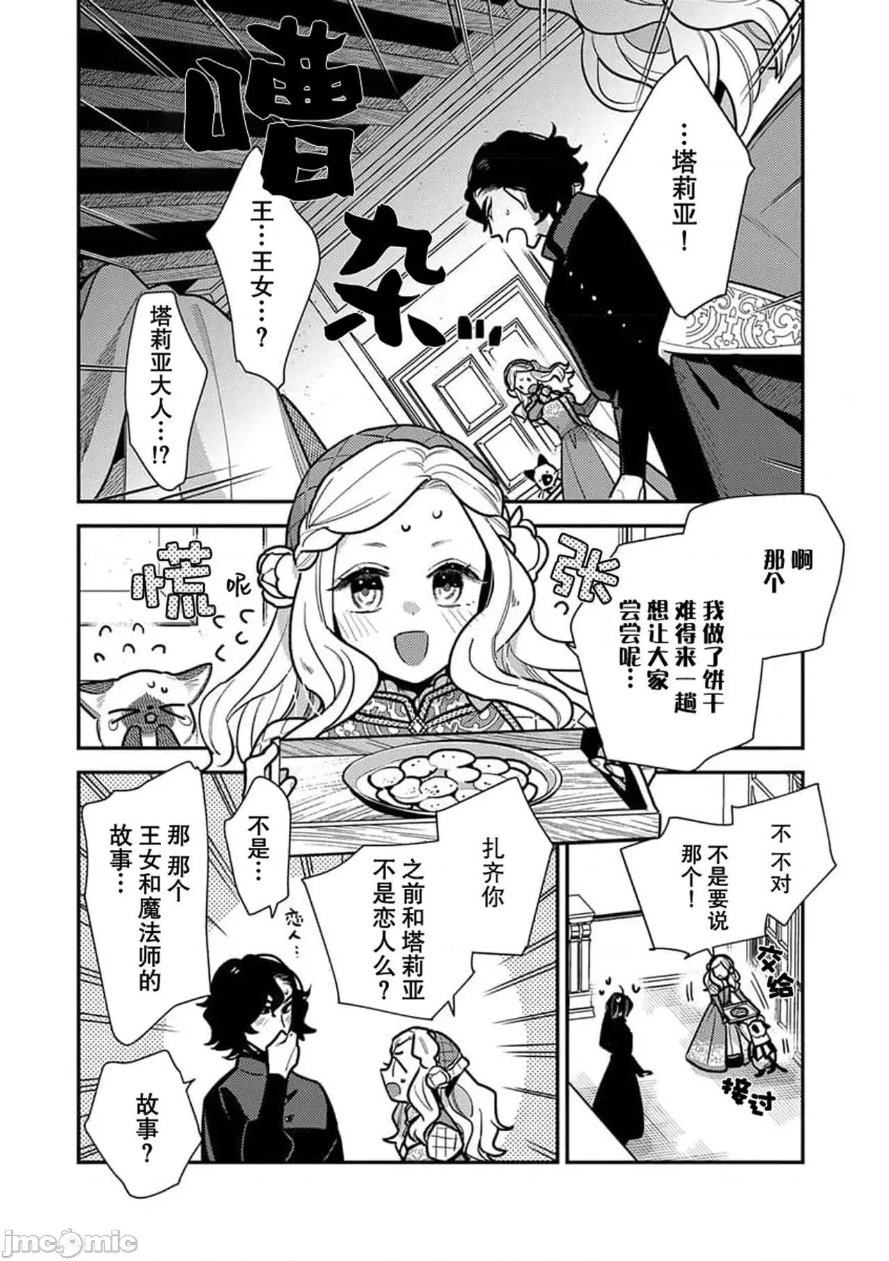 凶恶魔法师拥抱的重生王女 [市居ちい] 转生王女は最凶魔法使いの腕の中5 -6 第23页
