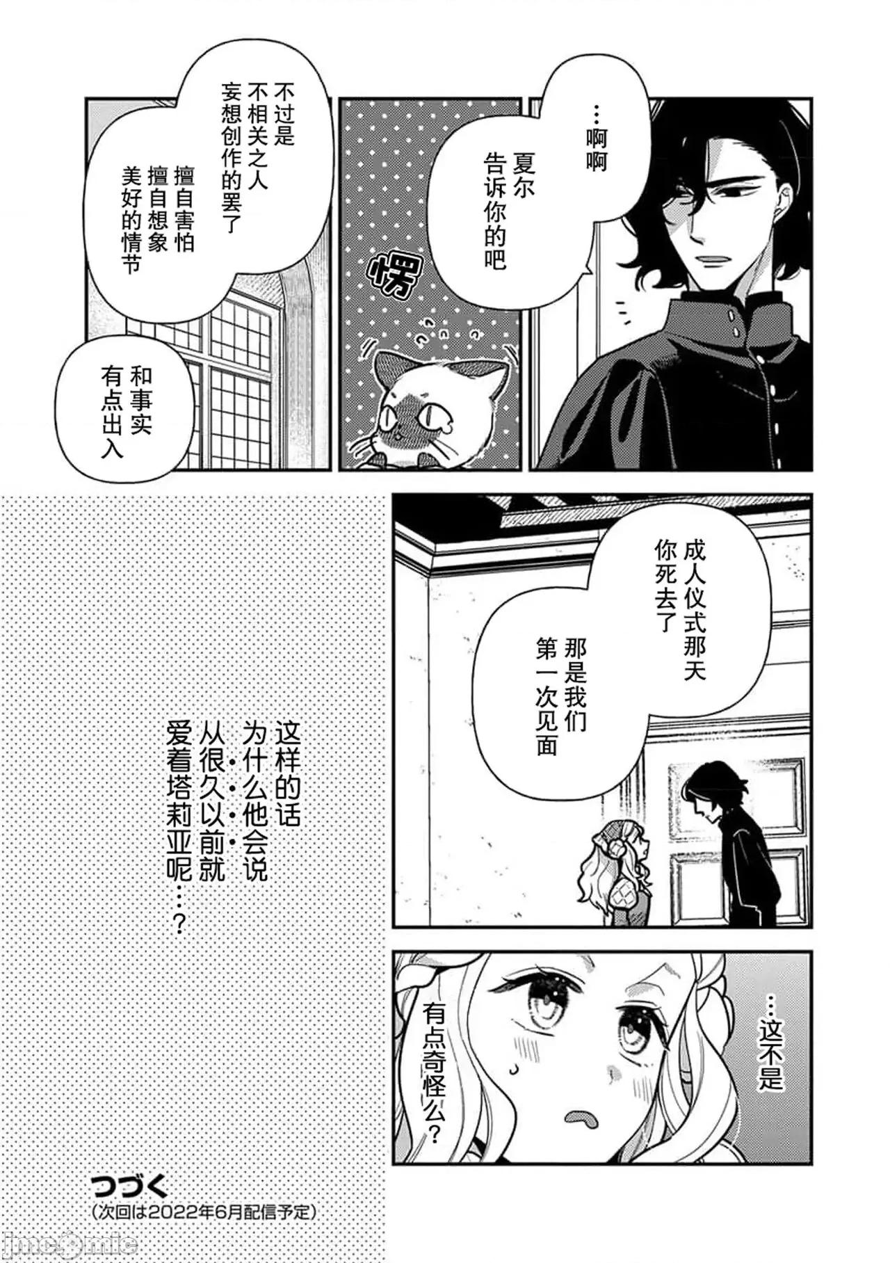 凶恶魔法师拥抱的重生王女 [市居ちい] 转生王女は最凶魔法使いの腕の中5 -6 第24页
