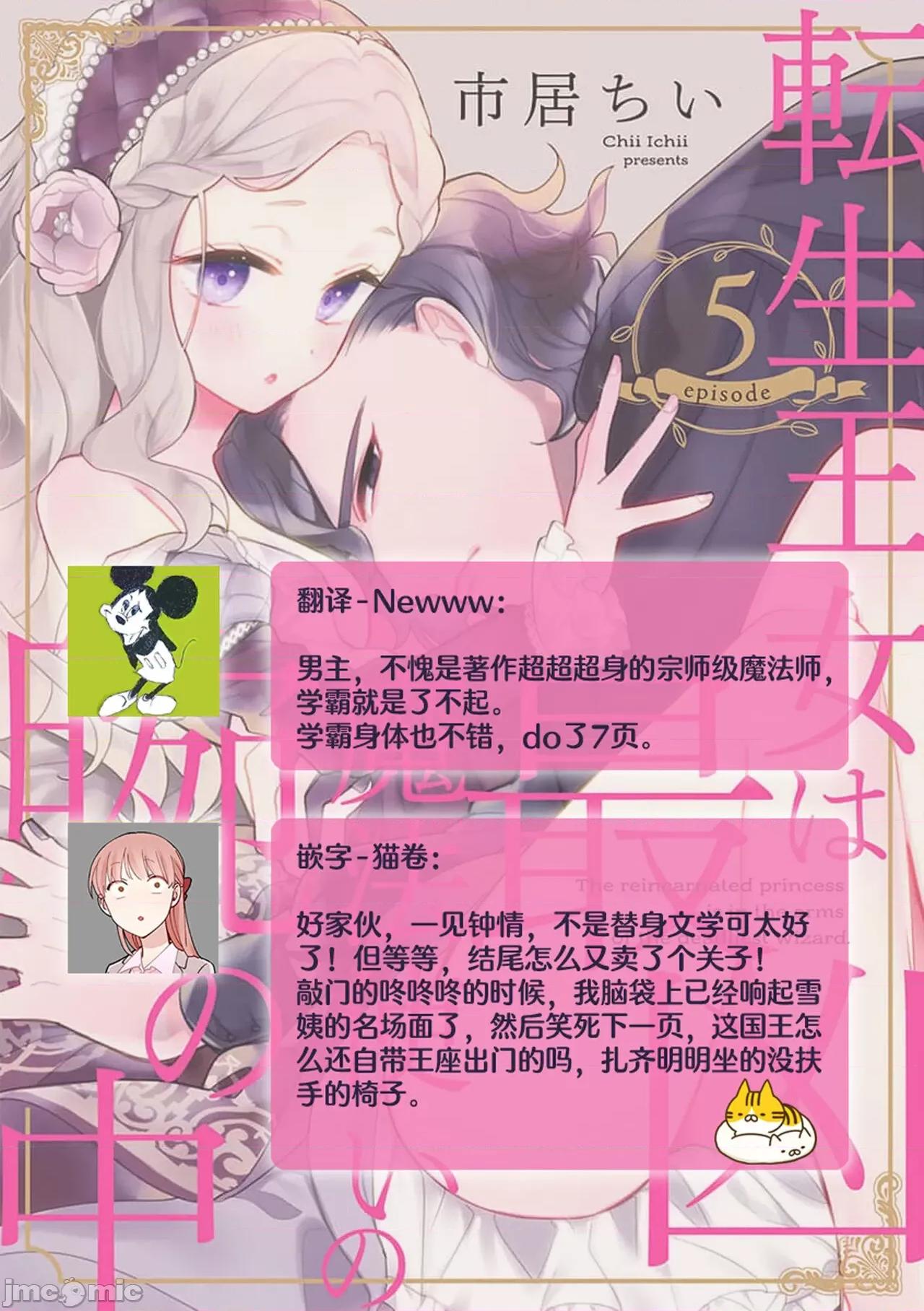 凶恶魔法师拥抱的重生王女 [市居ちい] 转生王女は最凶魔法使いの腕の中5 -6 第25页