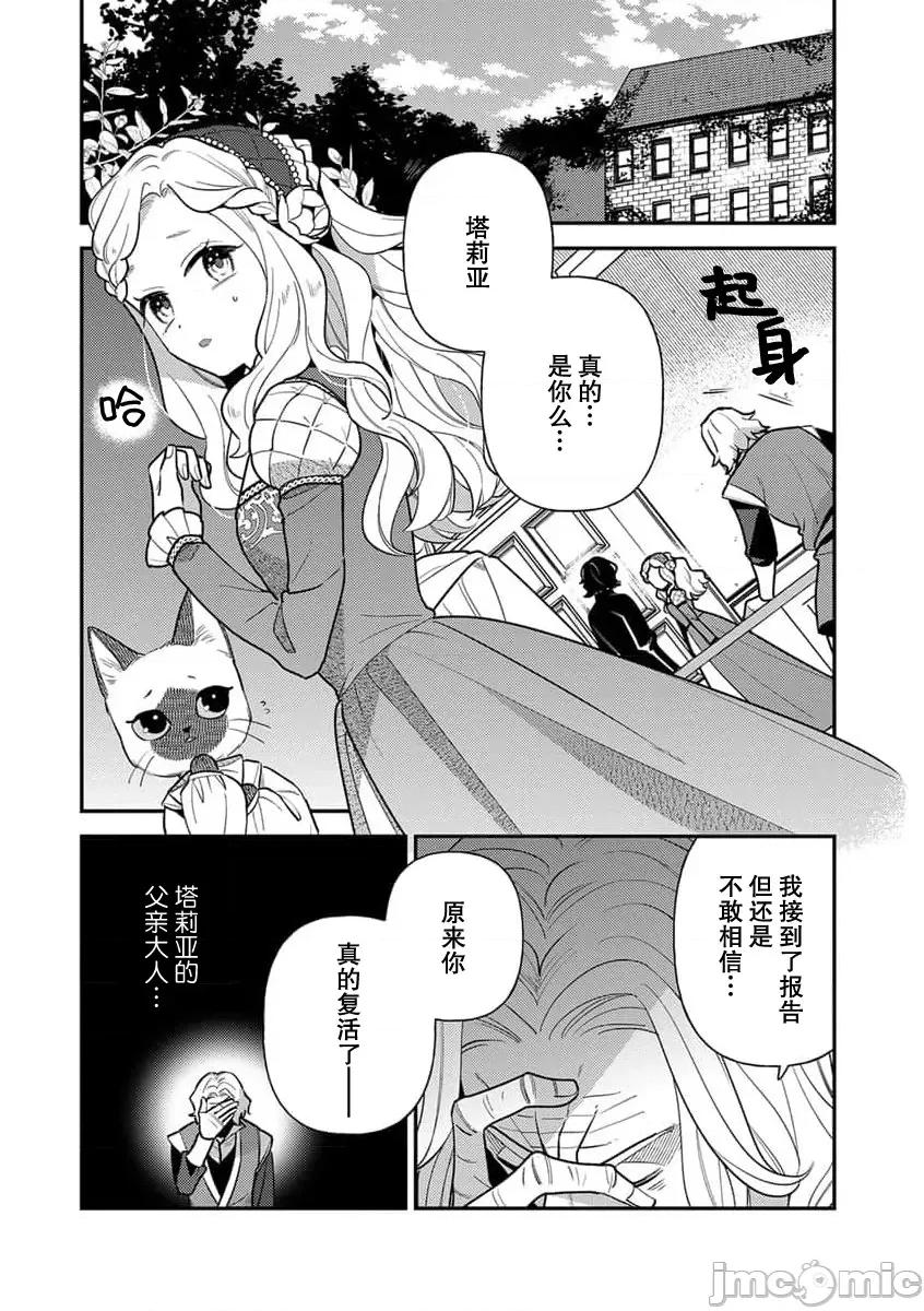 凶恶魔法师拥抱的重生王女 [市居ちい] 转生王女は最凶魔法使いの腕の中5 -6 第27页