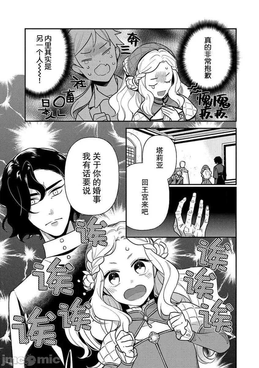 凶恶魔法师拥抱的重生王女 [市居ちい] 转生王女は最凶魔法使いの腕の中5 -6 第28页