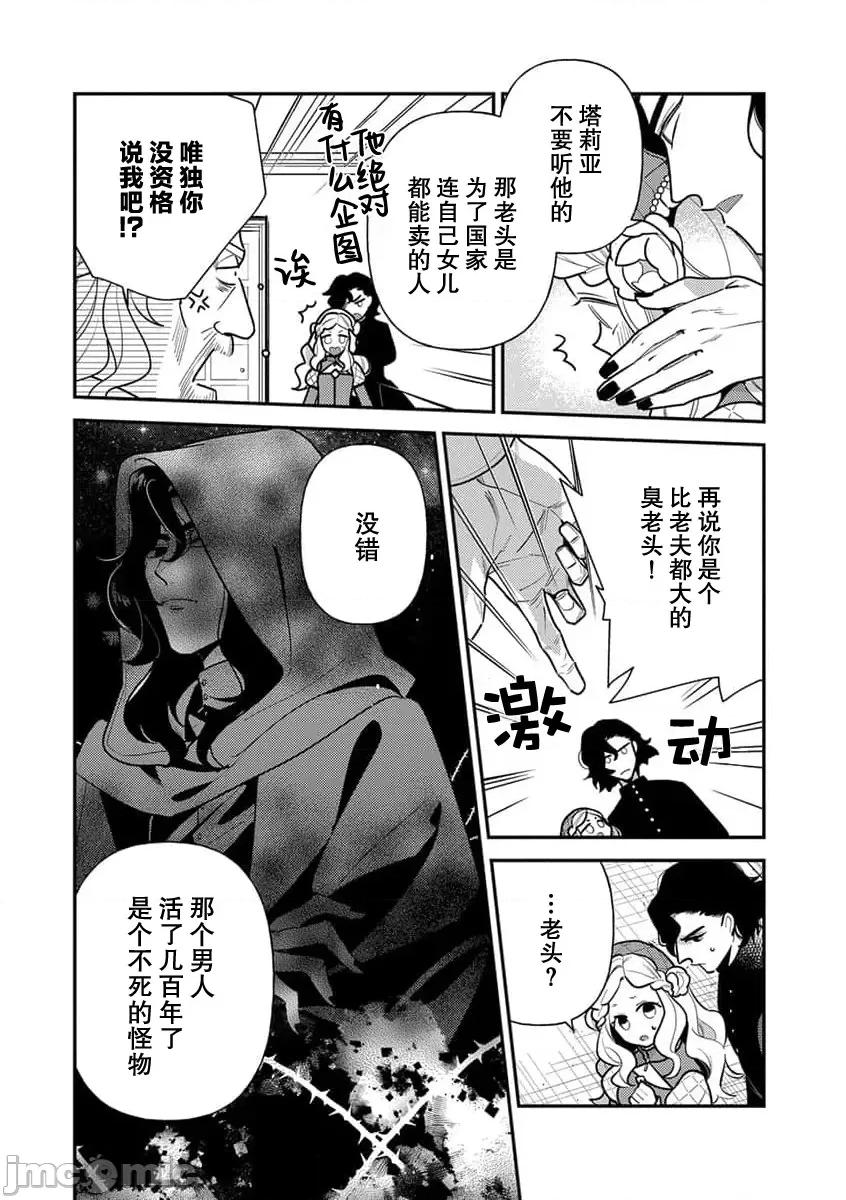 凶恶魔法师拥抱的重生王女 [市居ちい] 转生王女は最凶魔法使いの腕の中5 -6 第29页