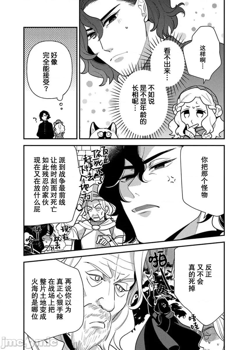 凶恶魔法师拥抱的重生王女 [市居ちい] 转生王女は最凶魔法使いの腕の中5 -6 第30页