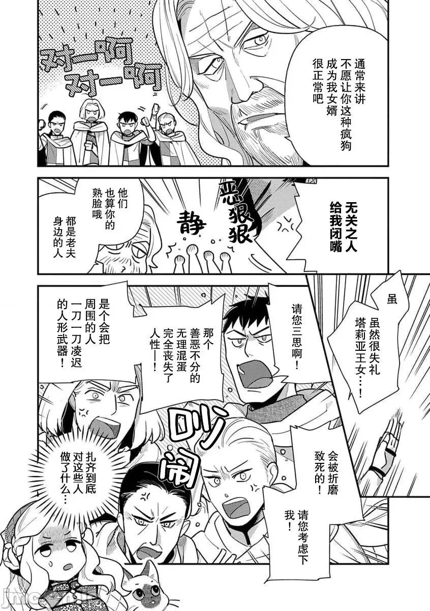 凶恶魔法师拥抱的重生王女 [市居ちい] 转生王女は最凶魔法使いの腕の中5 -6 第31页
